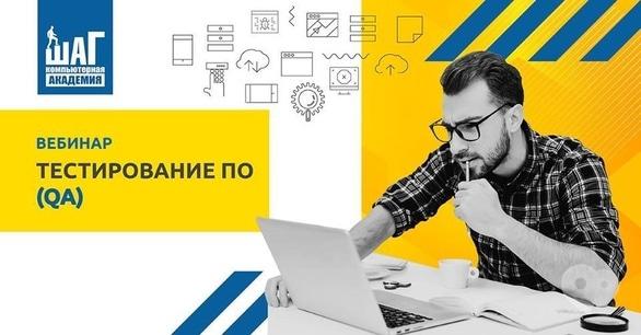 Навчання - Тестування програмного забезпечення QA