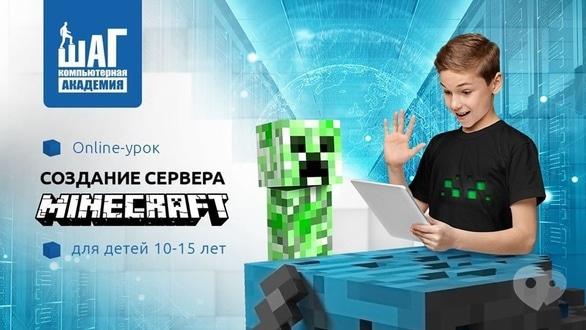 Для дітей - Створення сервера Minecraft