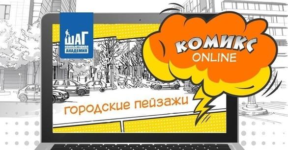 Навчання - Онлайн-урок 'Створення коміксів онлайн'
