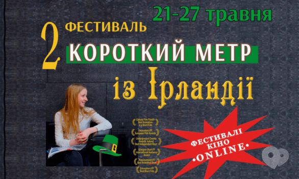 Фильм - Второй фестиваль короткий метр из Ирландии
