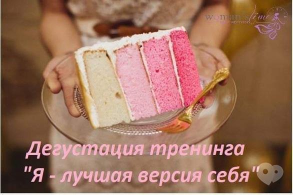 Навчання - Дегустація тренінгу 'Я – найкраща версія себе'