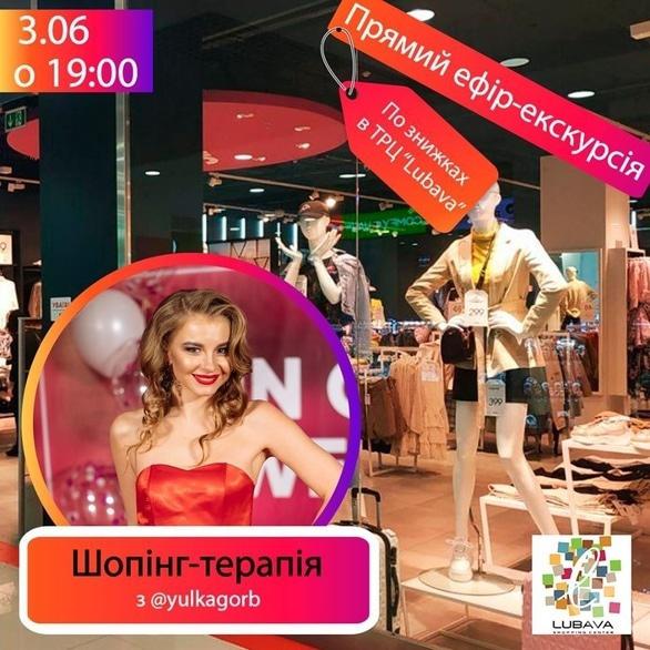 Спорт, відпочинок - Прямий ефір-екскурсія в ТРЦ 'Любава'
