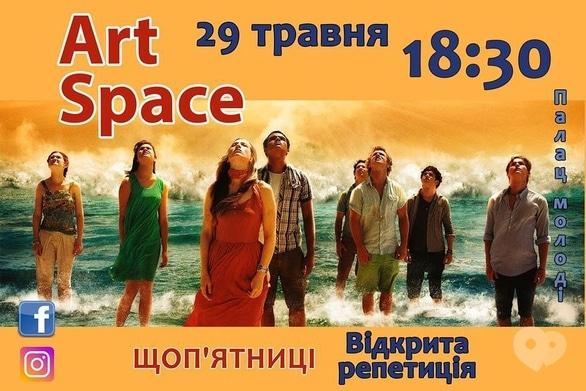 Концерт - Репетиция творческого проекта 'Аrt-Space'