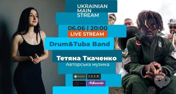 Концерт - Онлайн концерт Татьяны Ткаченко & Drum&Tuba Band