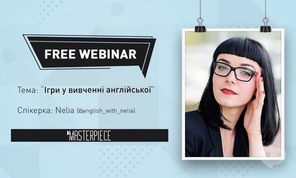 Навчання - Вебінар 'Ігри у вивченні англійської'