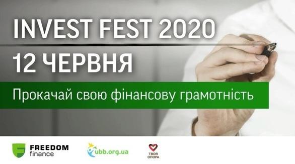 Навчання - Онлайн-марафон 'Invest Fest 2020'