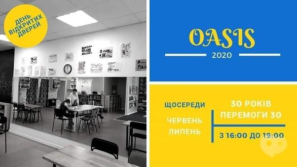 Навчання - Дні відкритих дверей в OASIS