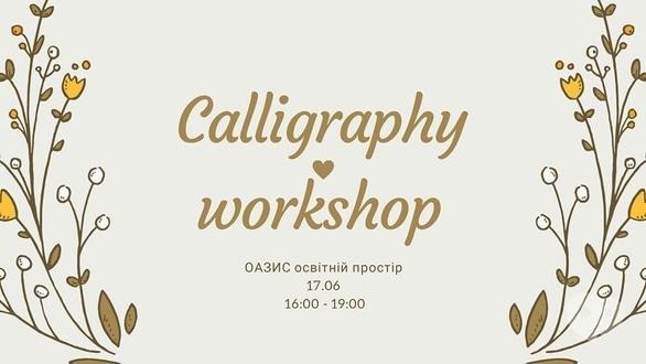 Навчання - Воркшоп з каліграфії