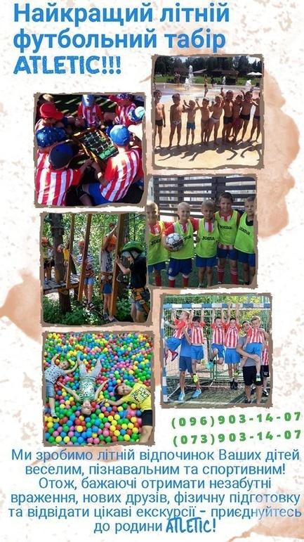 Для дітей - Футбольний табір для дітей від 5 до 8 років