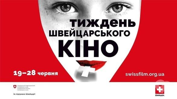 Фильм - Неделя швейцарского кино 2020 – онлайн