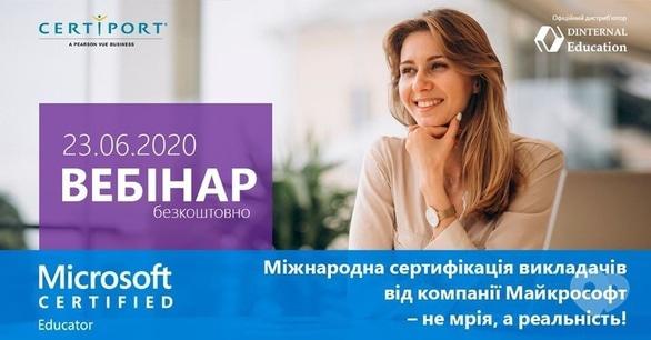 Навчання - Вебінар 'Microsoft Certified Educator: сертифікація викладачів'