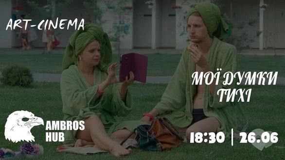 Фільм - 'Мої думки тихі' (2019) Антоніо Лукіч - фото Фільм - 'Мої думки тихі' (2019) Антоніо Лукіч