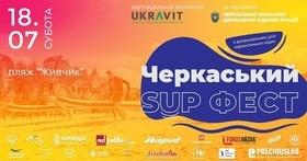 'Лето' - Cherkasy SUP Fest 2020