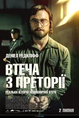 Фильм - Побег из Претории