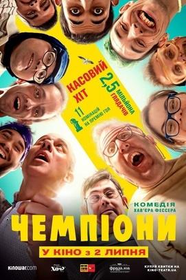 Фильм - Чемпионы