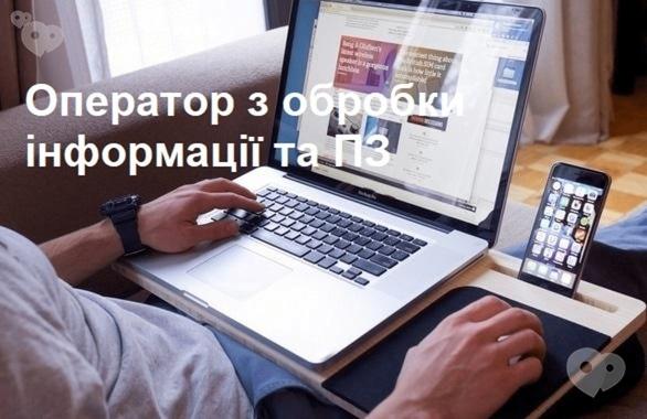 Навчання - Набір на курс 'Оператор з обробки інформації. Адміністратор' - фото Навчання - Набір на курс 'Оператор з обробки інформації. Адміністратор'