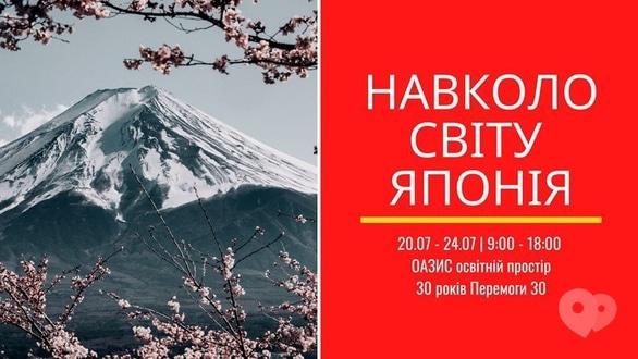 Для детей - Летний лагерь 'Вокруг Света: Япония' - фото Для детей - Летний лагерь 'Вокруг Света: Япония'