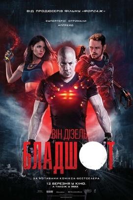 Фильм - Бладшот