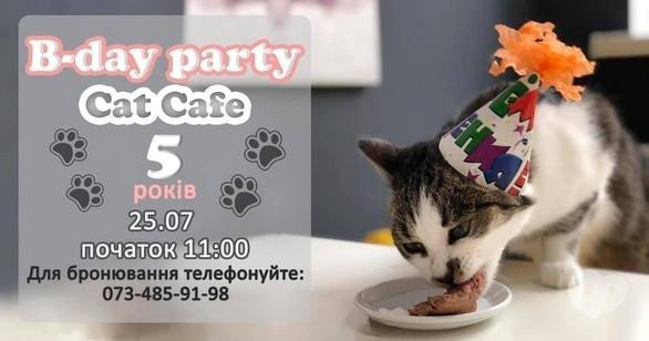 Вечеринка - CatCafe 5th birthday party