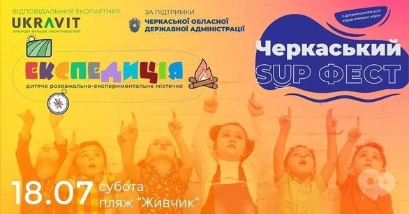 Для дітей - Дитяче розважально-експериментальне містечко 'Експедиція'