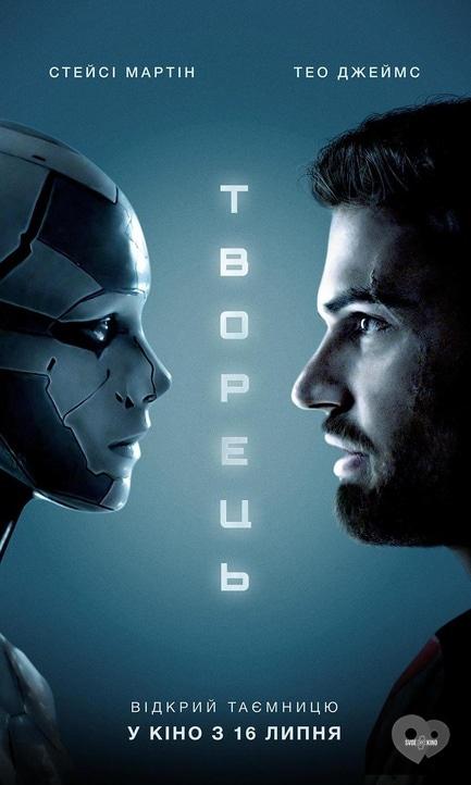 Фильм - Создатель