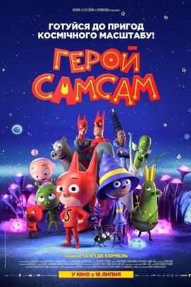 Фильм - Герой СамСам