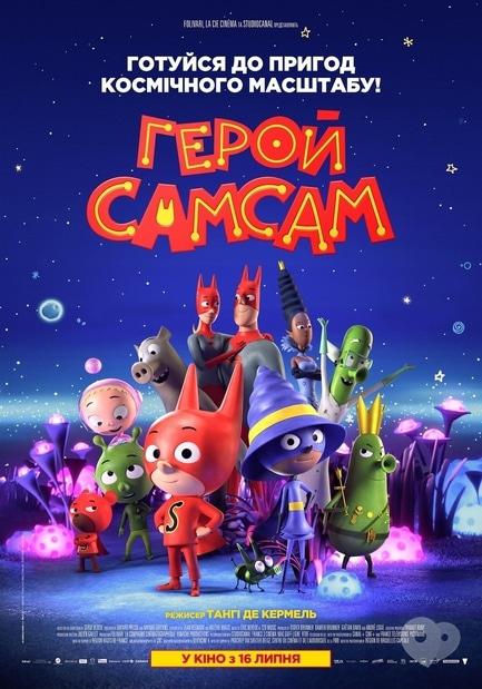 Фильм - Герой СамСам