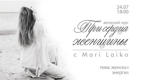 Навчання - Авторський курс 'Три серця жінки'