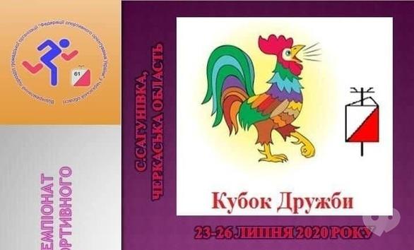Спорт, відпочинок - Командний чемпіонат області зі спортивного орієнтування