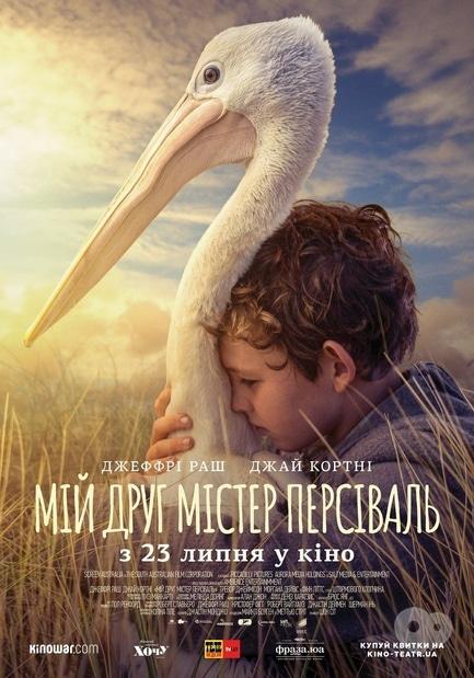 Фильм - Мой друг Мистер Персиваль