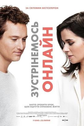 Фильм - Встретимся онлайн