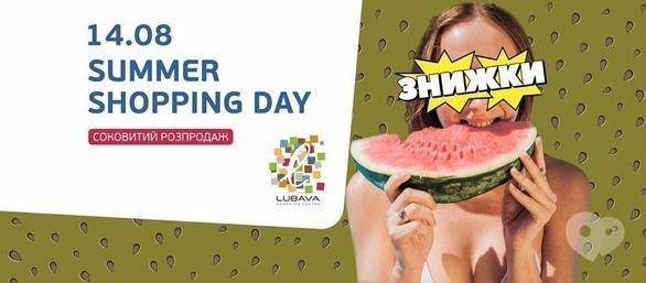Спорт, отдых - Summer Shopping Day в ТРЦ 'Любава'