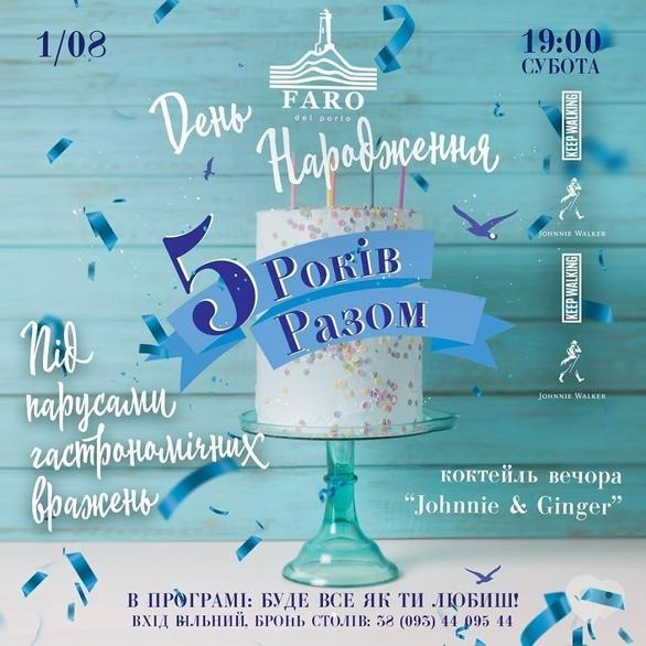 Вечеринка - Вечеринка 'День Рождения 5 лет вместе' в 'Faro del porto'