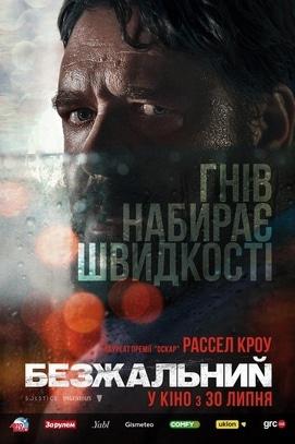 Фильм - Безжалостный