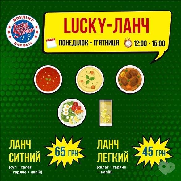 LUCKY STRIKE - Спеши в Боулинг-клуб 'Лаки Страйк' на Lucky-ланч
