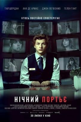 Фильм - Ночной портье