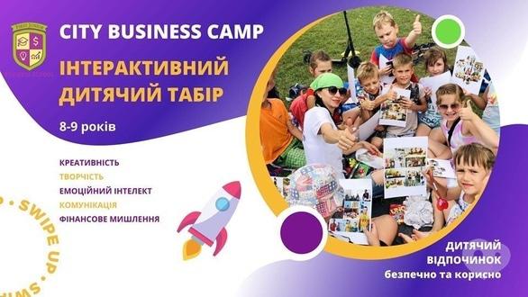 Для дітей - СITY BUSINESS CAMP