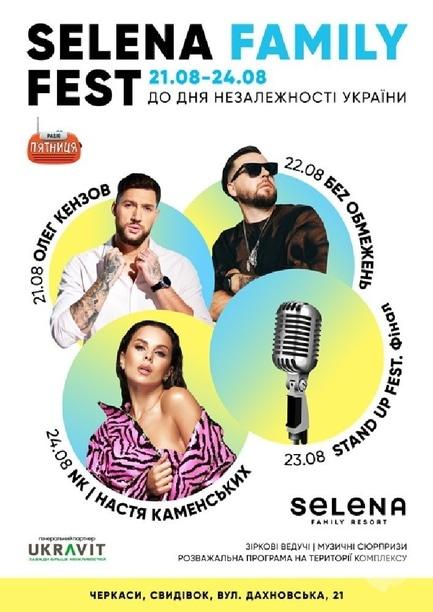 Концерт - Selena Family Fest. Stand Up Клуб