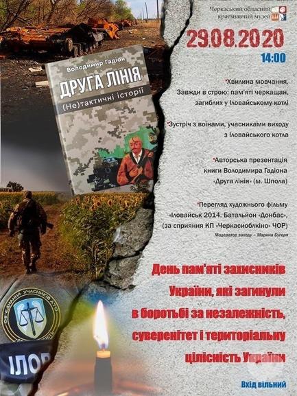Навчання - День пам'яті захисників, які загинули в боротьбі за незалежність, суверенітет і територіальну цілісність України