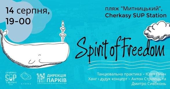 Спорт, отдых - Вечеринка 'Spirit of freedom'