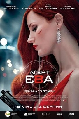 Фильм - Агент Ева