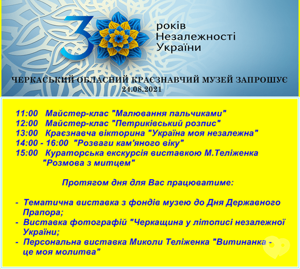 Навчання - День Незалежності України в Черкаському обласному краєзнавчому музеї