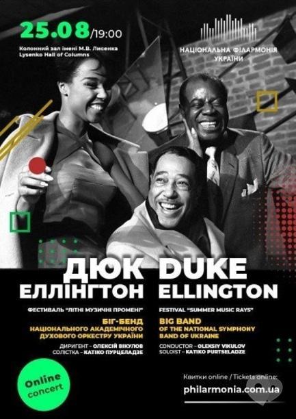 Концерт - Live online concert 'Дюк Эллингтон. Биг-бенд духового оркестра' - фото Концерт - Live online concert 'Дюк Эллингтон. Биг-бенд духового оркестра'