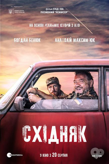 Фильм - Восточник