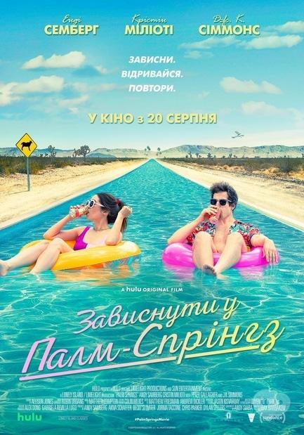 Фильм - Зависнуть в Палм-Спрингс - фото Фильм - Зависнуть в Палм-Спрингс