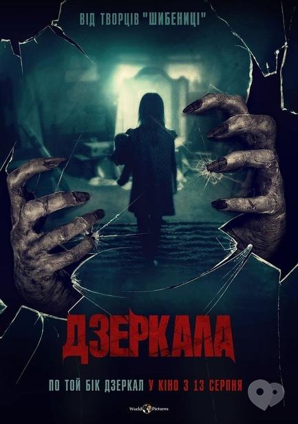 Фильм - Зеркала