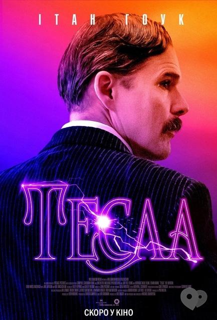 Фильм - Тесла