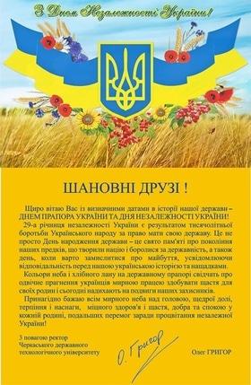 День флага Украины и День Независимости Украины