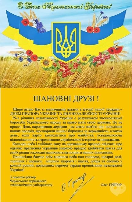 Черкасский государственный технологический университет - День флага Украины и День Независимости Украины