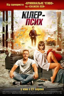 Фильм - Киллер-псих